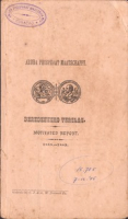 Aruba Phosphaat Maatschappij (1888-1889) Beredeneerd Verslag, Aruba Phosphaat Maatschappij