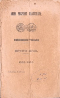 Aruba Phosphaat Maatschappij (1892-1893) Beredeneerd Verslag, Aruba Phosphaat Maatschappij